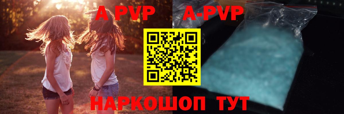 A-PVP VHQ Нижнеудинск