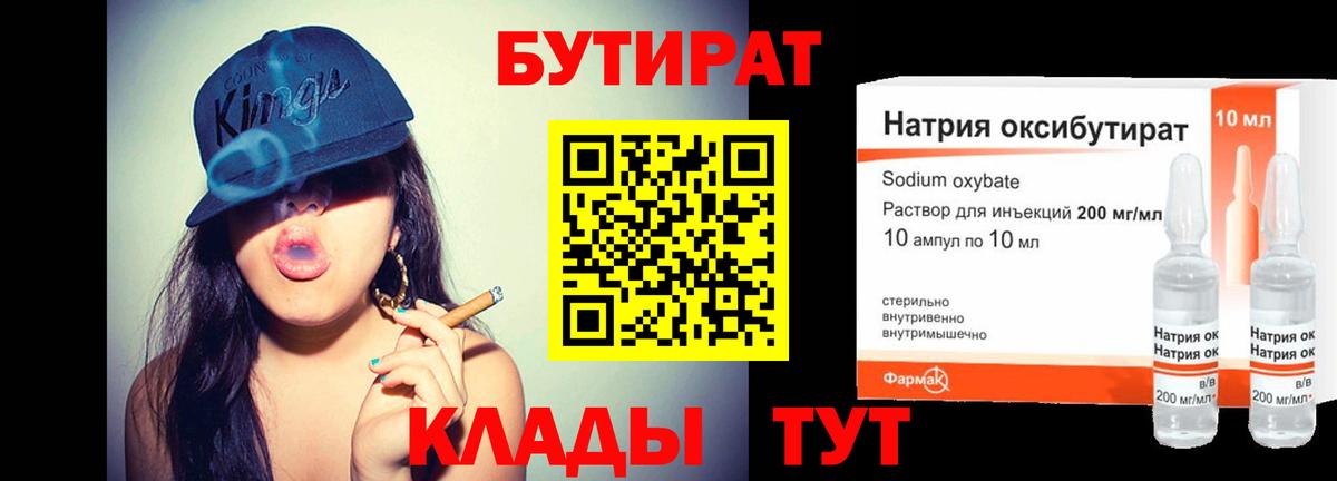 БУТИРАТ BDO 33% Нижнеудинск