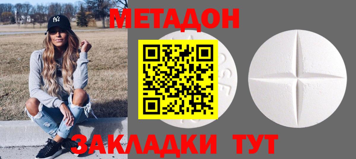 МЕТАДОН VHQ Нижнеудинск
