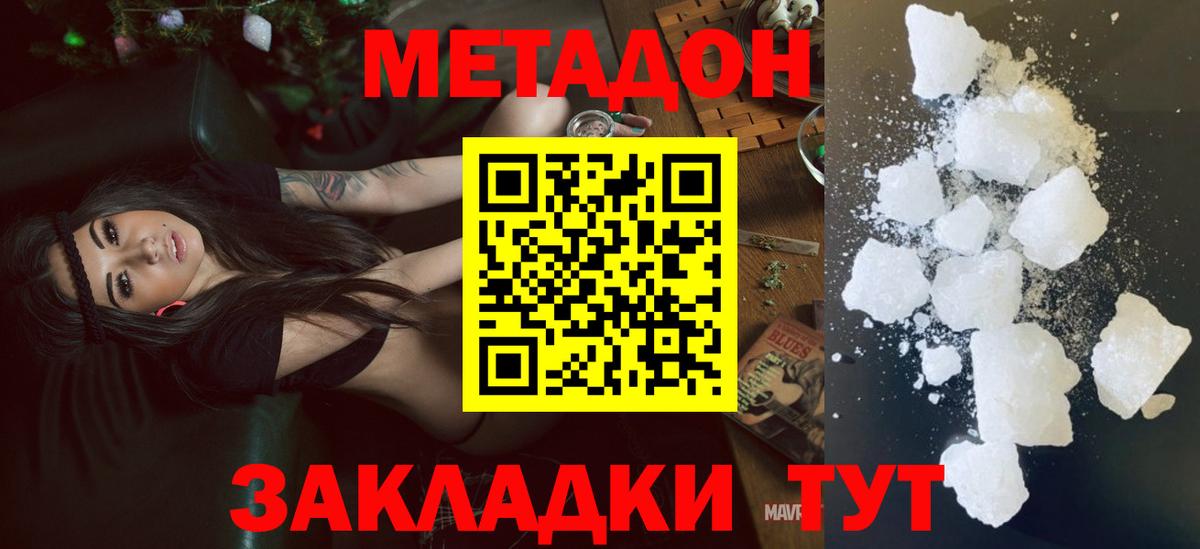 МЕТАДОН кристалл  Вход с VPN  Нижнеудинск  Метадон VHQ 