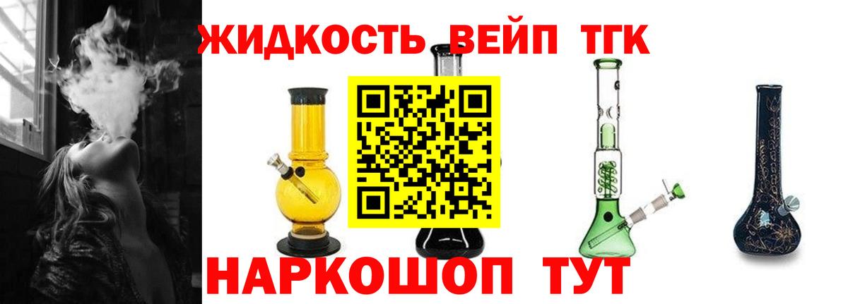 Дистиллят ТГК вейп Нижнеудинск